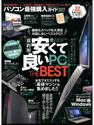 cover image of １００%ムックシリーズ パソコン最強購入ガイド２０１７